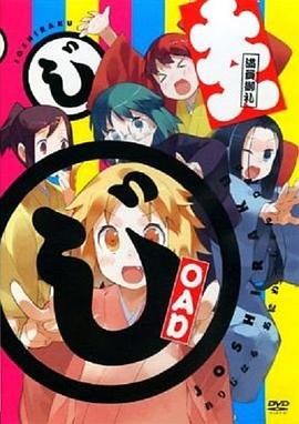 女子落语 OAD 封面