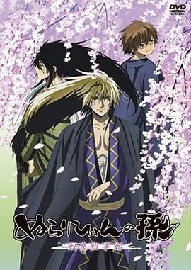 滑头鬼之孙 奴良组事始 封面