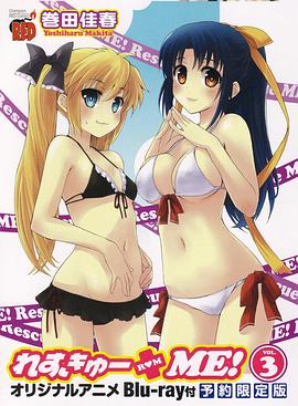 谁来拯救草食系男子 封面