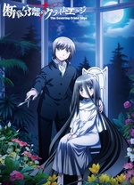 裁断分离之罪恶剪刀 封面