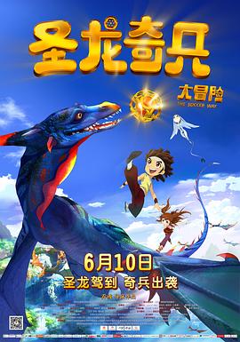 圣龙奇兵大冒险 封面