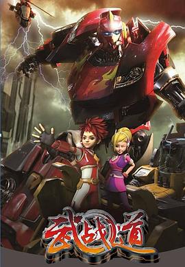 武战道 封面