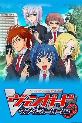 卡片战斗先导者 第三季 封面