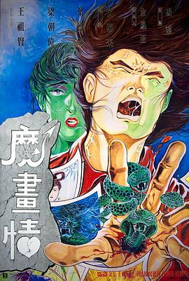 魔画情 封面