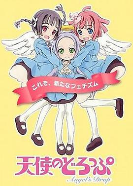 天使的水果糖 封面