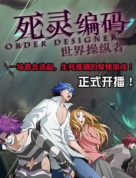 死灵编码 封面
