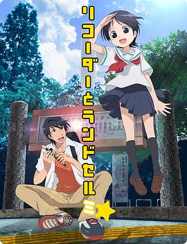 竖笛与双肩背包 第三季 封面