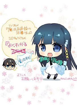 简单易懂魔法科! 封面