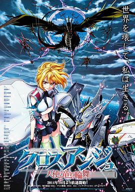 CROSS ANGE 天使与龙的轮舞 封面
