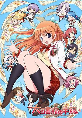 大图书馆的牧羊人 封面