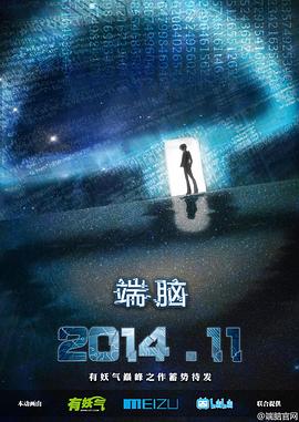 端脑 封面