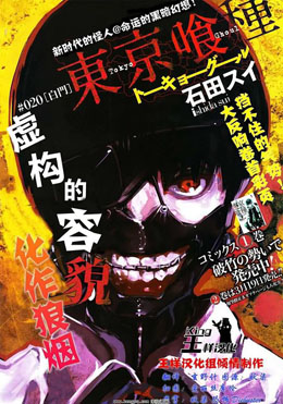 东京食尸鬼 封面