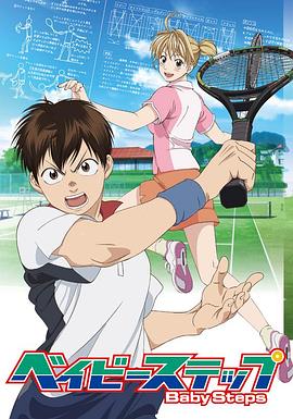 网球优等生 封面