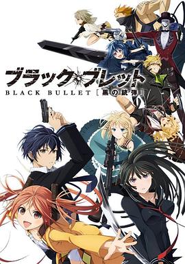 漆黑的子弹 封面