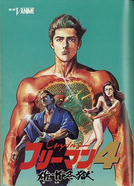 哭泣杀神4 雄首冬狱 封面