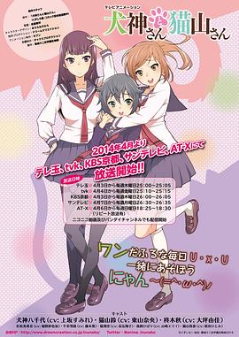 犬神同学和猫山同学 封面