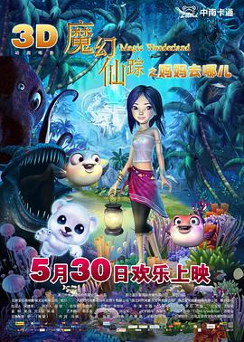 魔幻仙踪 封面