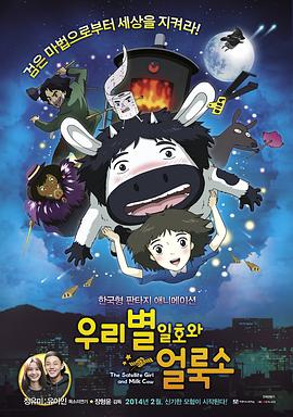 卫星女孩和奶牛 封面