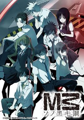 M3 黑色之钢 封面