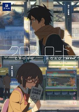 十字路口 封面