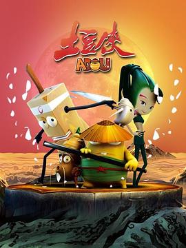 土豆侠 封面