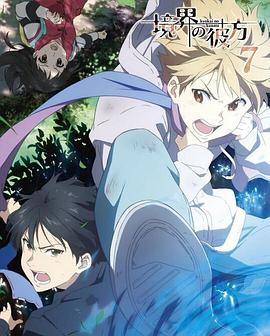 境界的彼方TV未放送话 封面