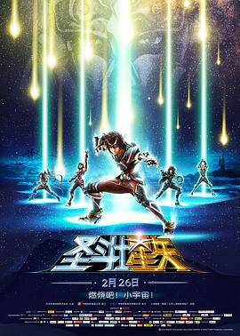 圣斗士星矢:圣域传说 封面