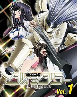 健全机斗士 迷你OVA 封面