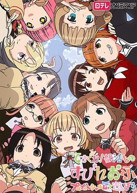 摸索吧!部活剧外传:和噗噜噗噜夏露姆游玩吧 封面