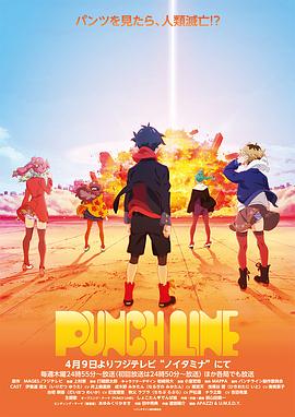 Punch Line 封面