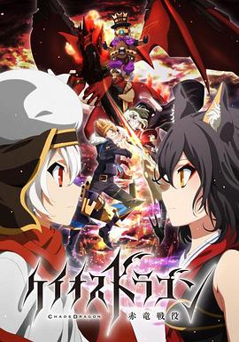 混沌之龙:赤龙战役 封面