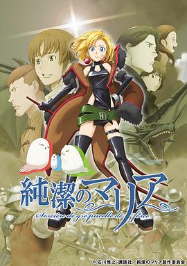 纯洁的玛利亚 封面