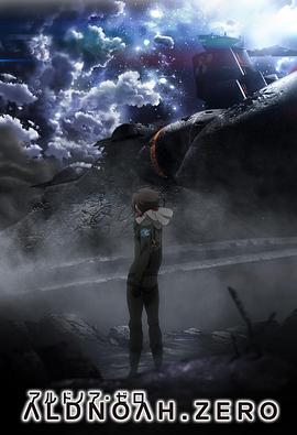 ALDNOAH.ZERO 第二季 封面