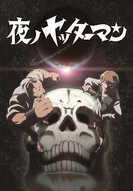 夜之小双侠 封面