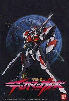 宇宙骑士 封面