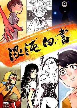 混沌白书 封面