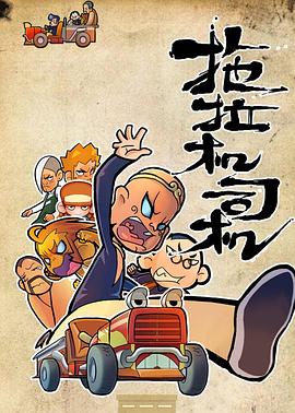 拖拉机司机 封面
