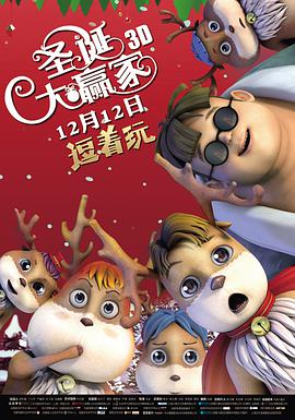 圣诞大赢家 封面