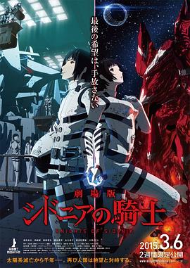 希德尼娅的骑士 剧场版 封面