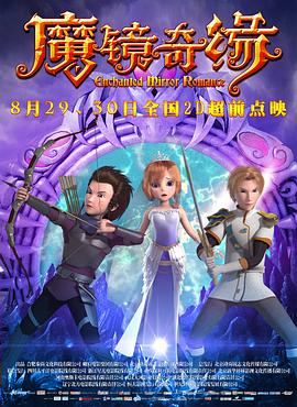魔镜奇缘 封面