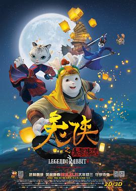 兔侠之青黎传说 封面