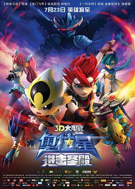 奥拉星:进击圣殿 封面