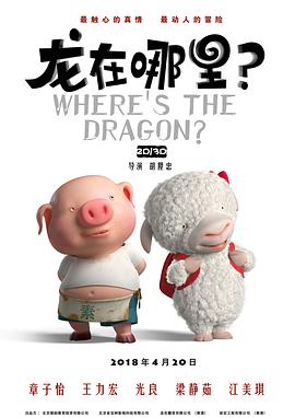 龙在哪里? 封面