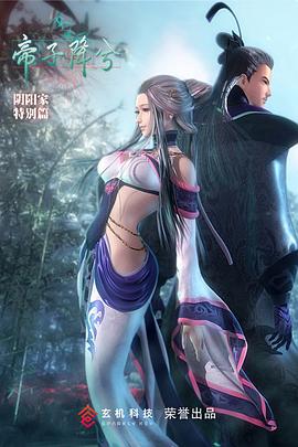 秦时明月特别篇之帝子降兮 封面