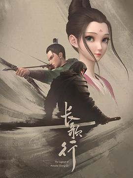 长歌行 动态漫 封面