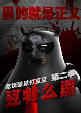 豆特么黑 封面