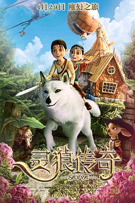灵狼传奇 封面