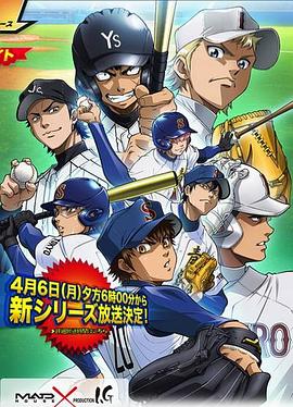 钻石王牌 第二季 封面