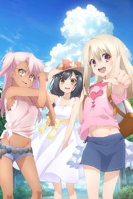 魔法少女伊莉雅 第三季 特典 封面