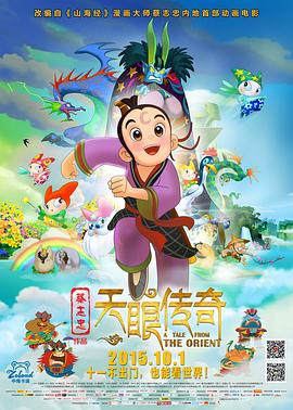 天眼传奇 封面